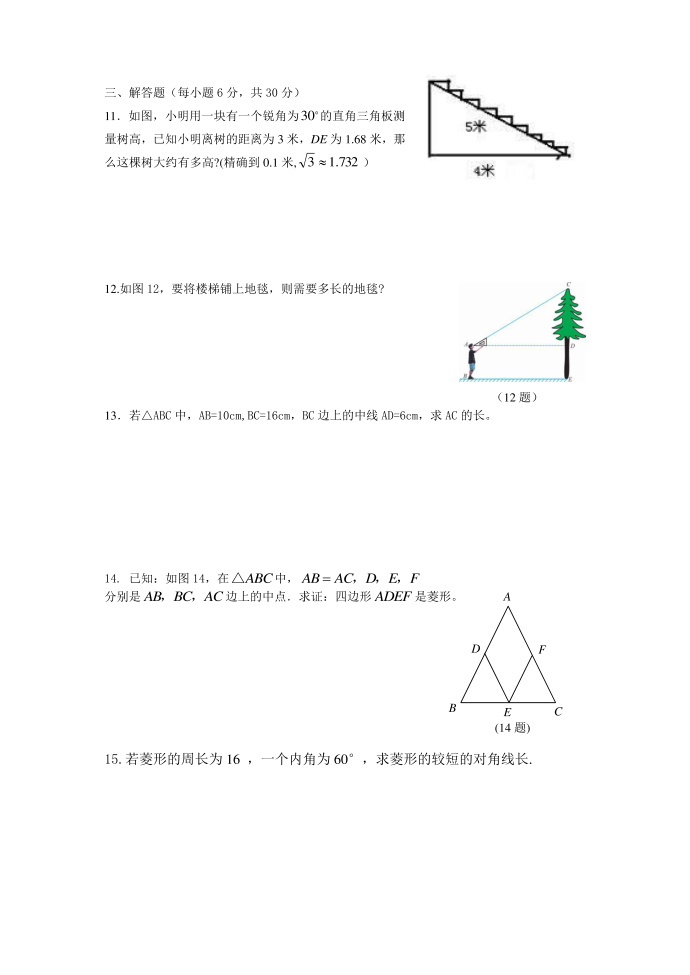 初二段二试卷第2页