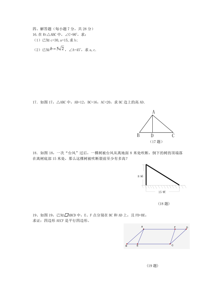 初二段二试卷第3页