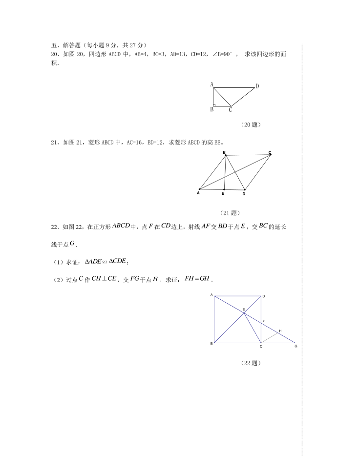 初二段二试卷第4页