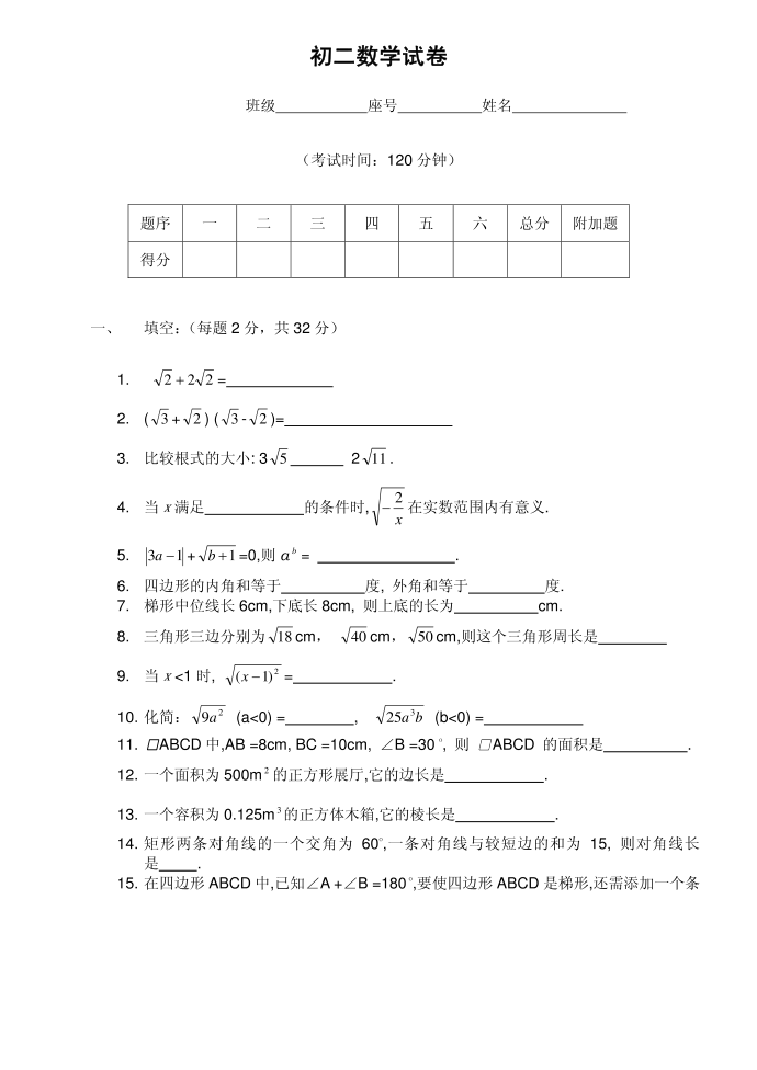 初二数学试卷（二）第1页