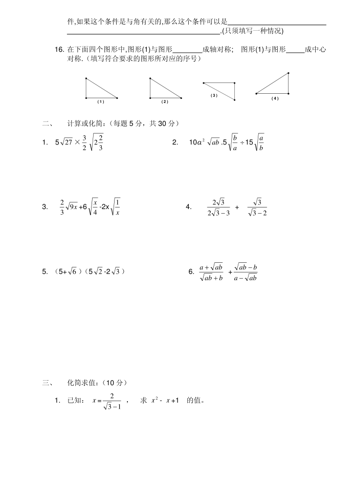 初二数学试卷（二）第2页