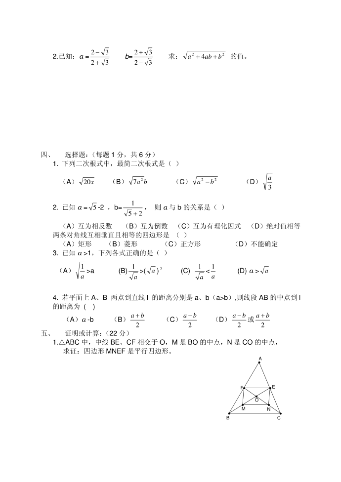 初二数学试卷（二）第3页