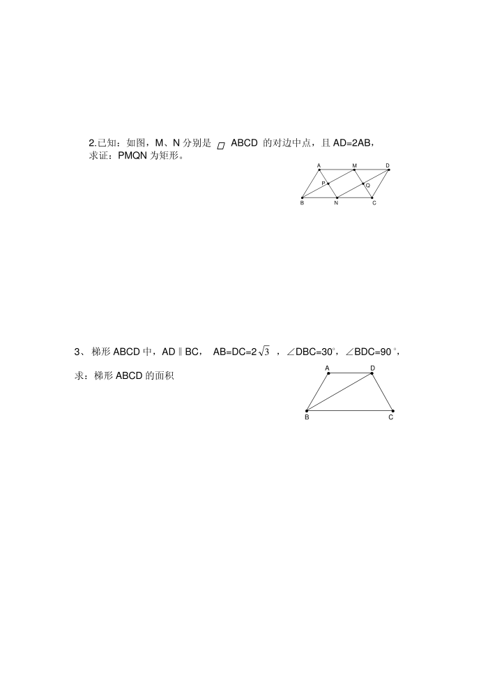 初二数学试卷（二）第4页