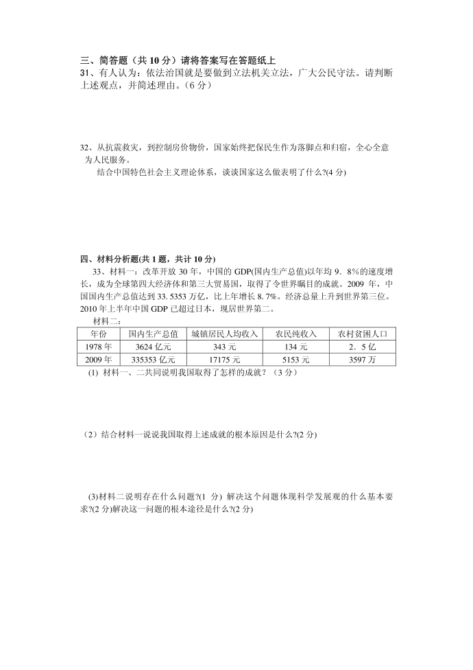 初三政治试卷第4页