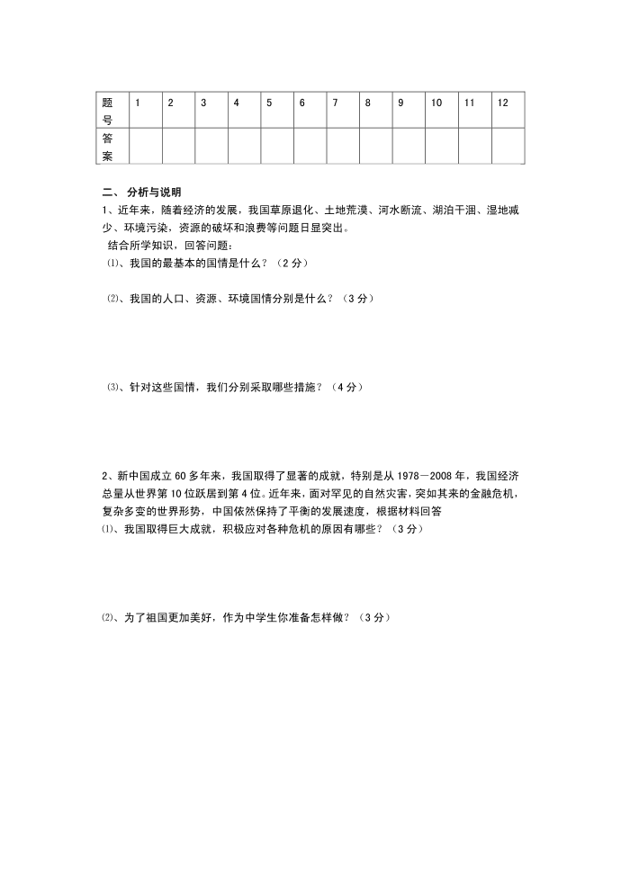 初三政治试卷第3页