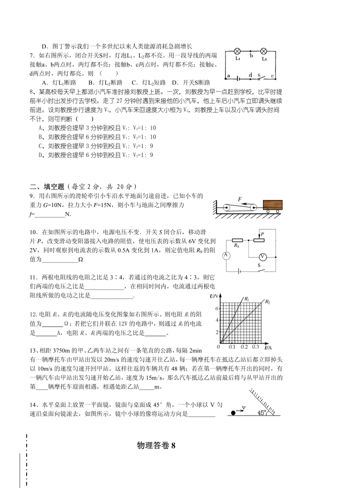 初三物理试卷第2页