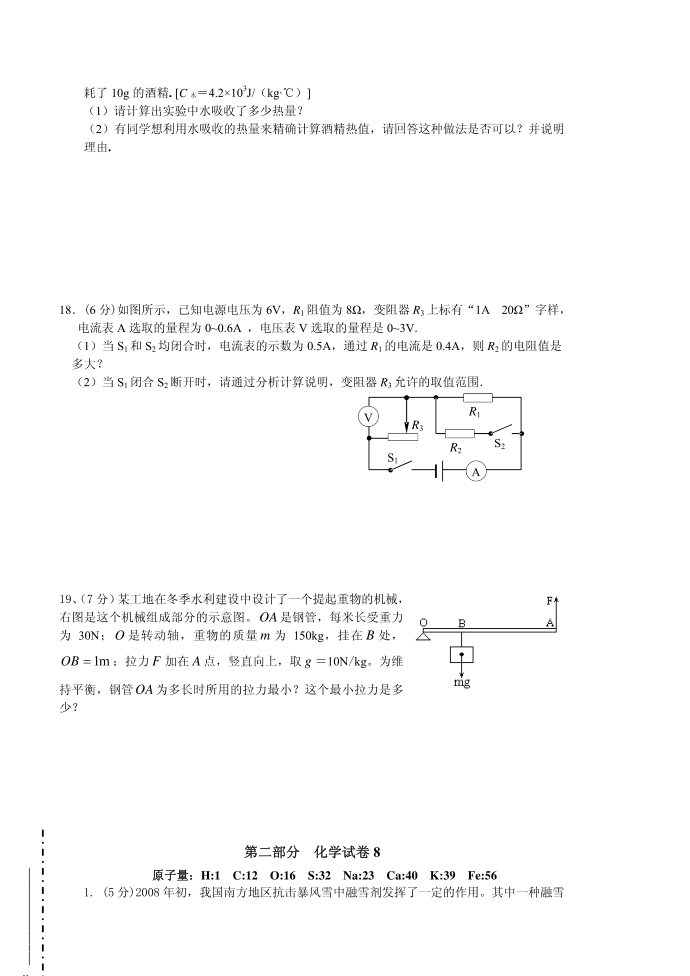 初三物理试卷第4页