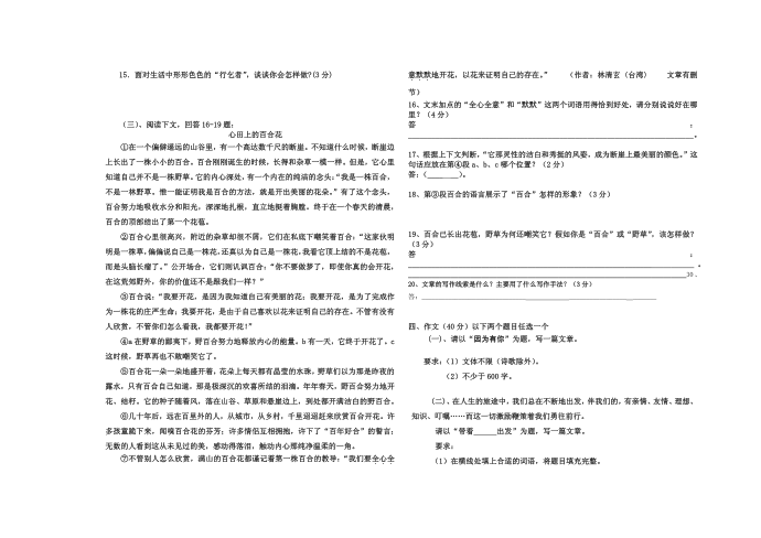 初三语文试卷第3页