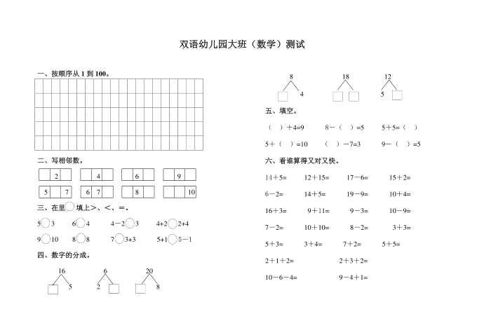 双语幼儿园大班第2页