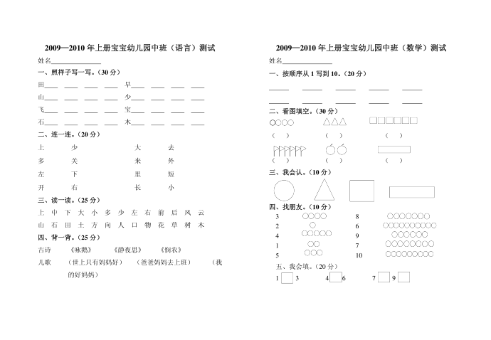 双语幼儿园大班第3页