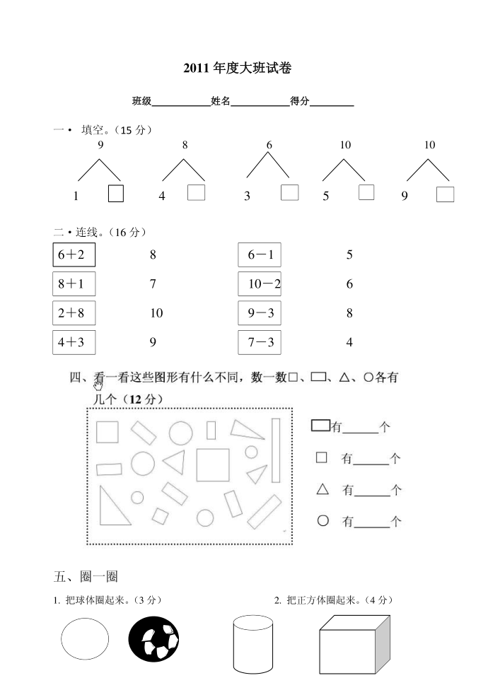 幼儿园大班试题