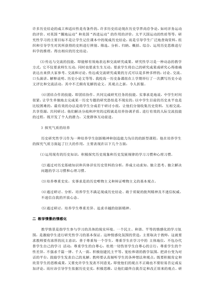 20061117172817341历史研究,历史资料,专业文献历史第2页