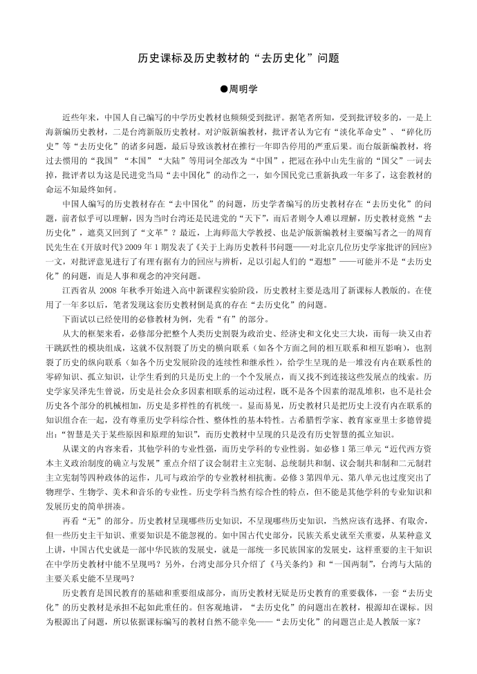 历史课标及历史教材的“去历史化”问题第1页