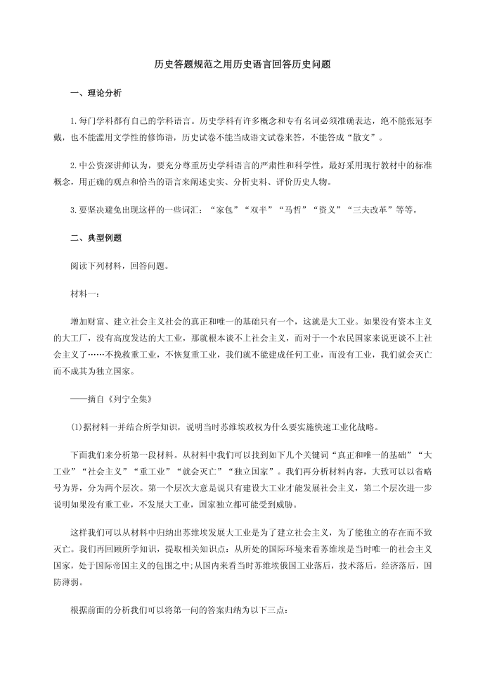 历史答题规范之用历史语言回答历史问题第1页