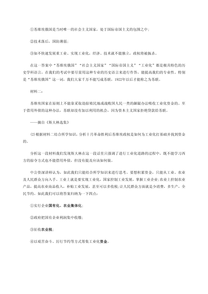 历史答题规范之用历史语言回答历史问题第2页