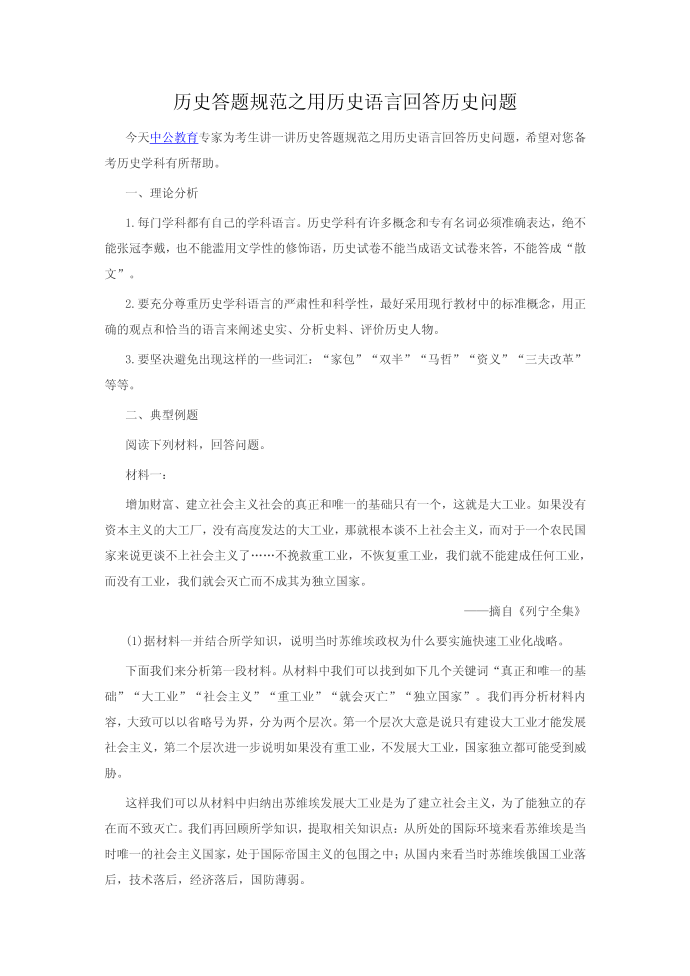 历史答题规范之用历史语言回答历史问题第1页