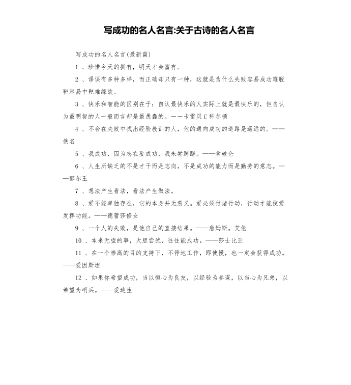 写成功的名人名言-关于古诗的名人名言