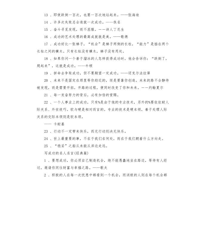 写成功的名人名言-关于古诗的名人名言第2页