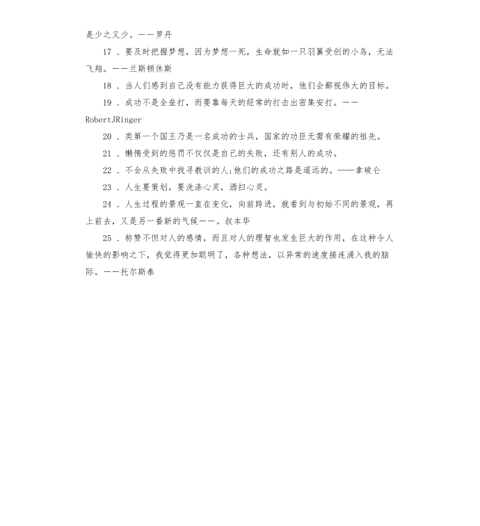 写成功的名人名言-关于古诗的名人名言第4页