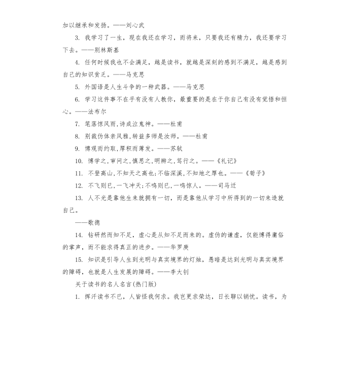 关于读书的名人名言-读书的名人名言大全第2页