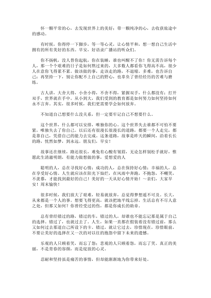 温暖心灵的早安心语第4页