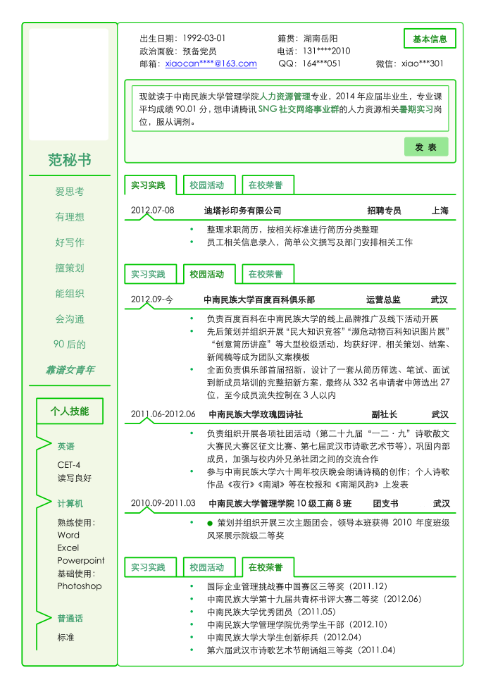 简历，简历模板第1页