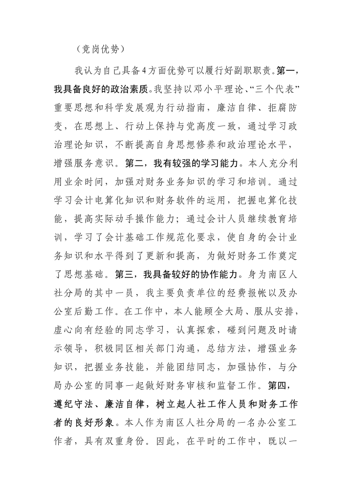 发言稿第2页