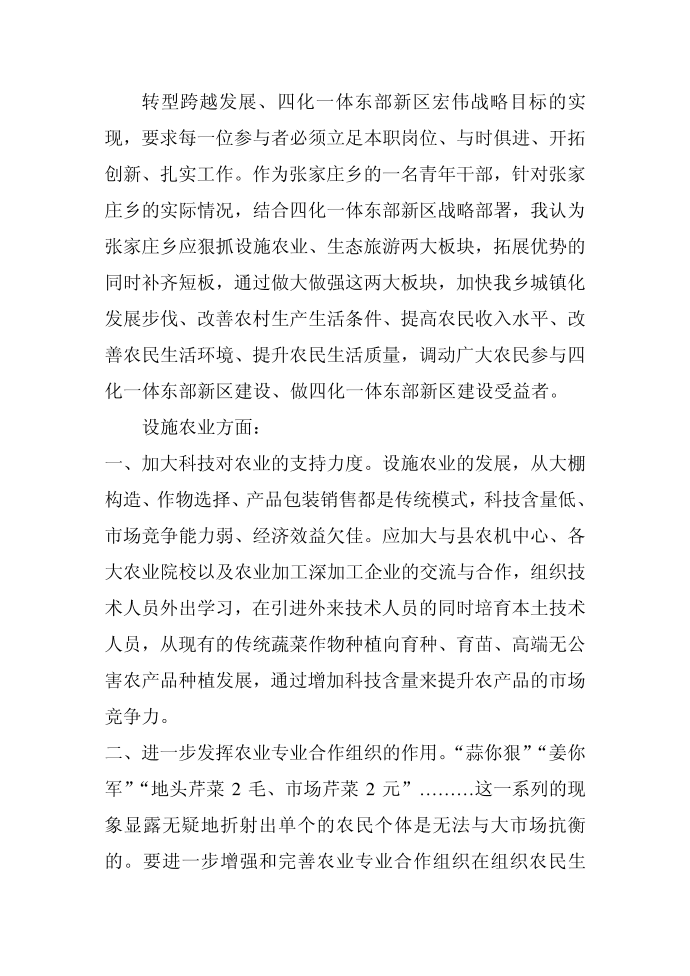 发言稿第2页