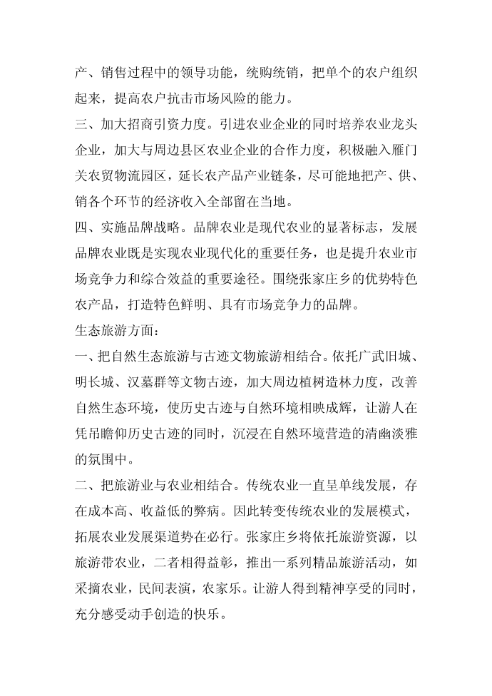 发言稿第3页