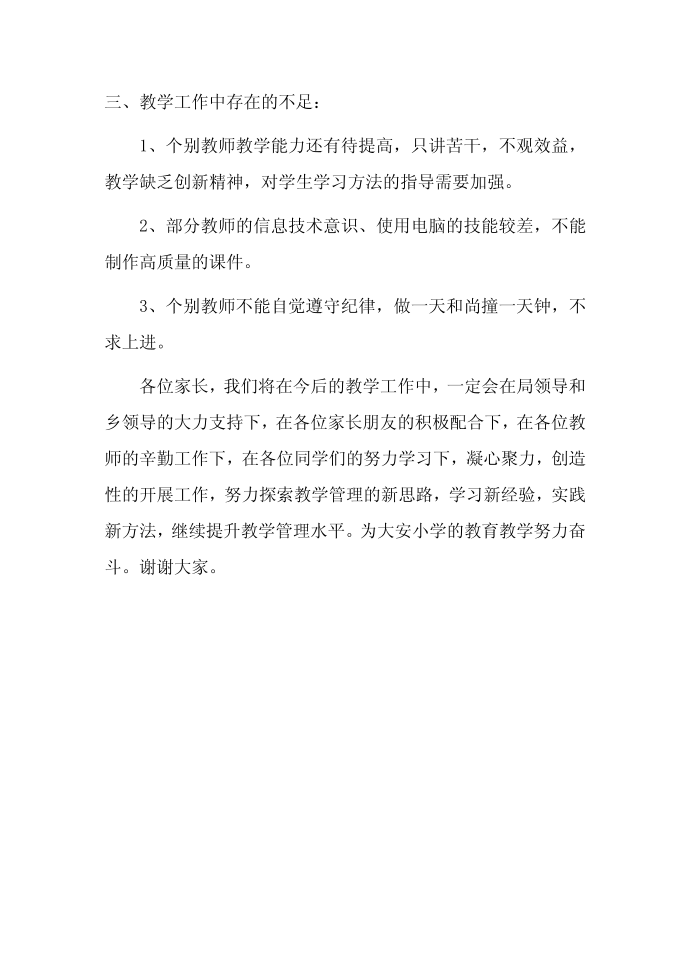 发言稿第4页