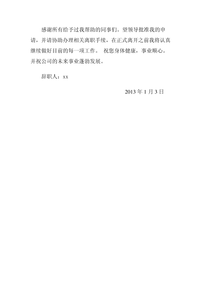 辞职报告第2页