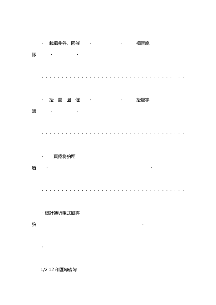 仲裁申请书【仲裁申请书（工商）】第2页