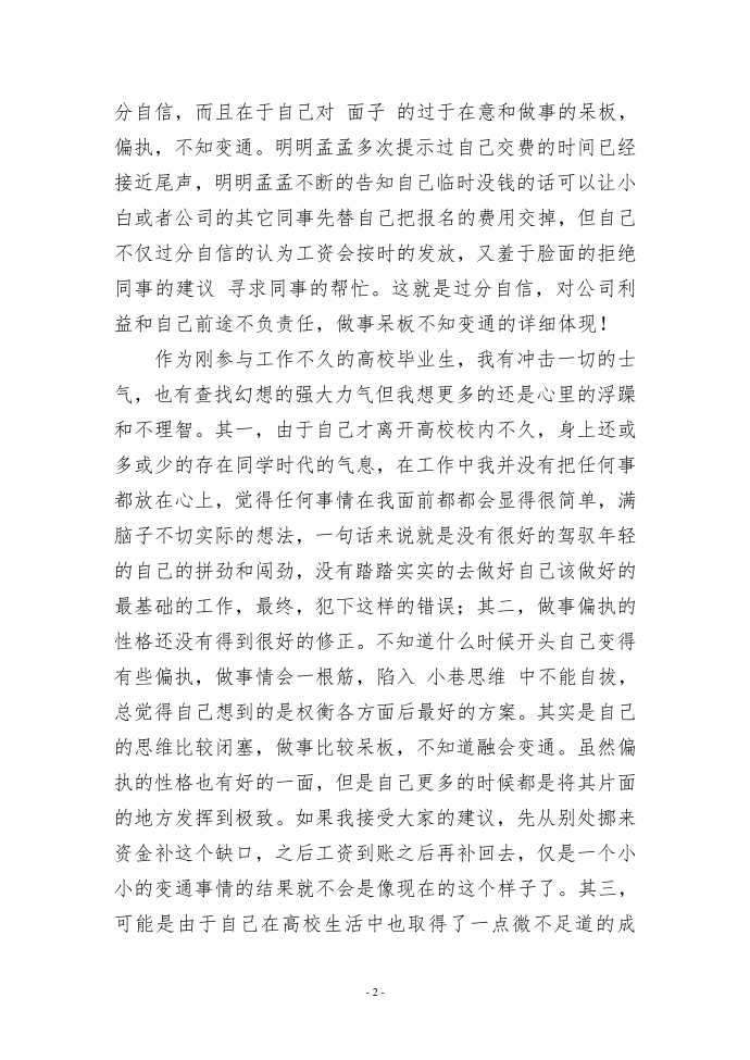 3000字的检讨书(检讨书)第2页