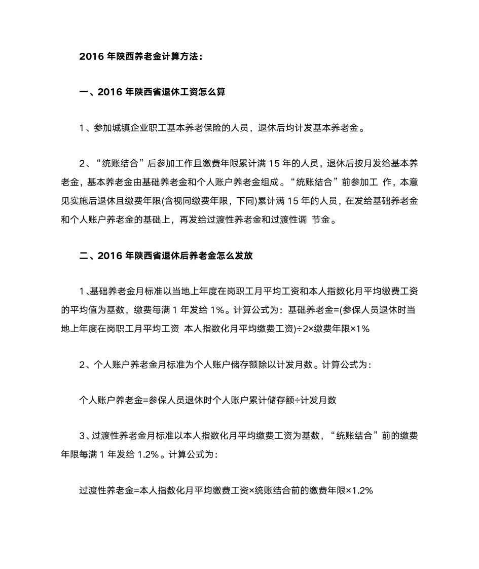 陕西省养老金的计算方法