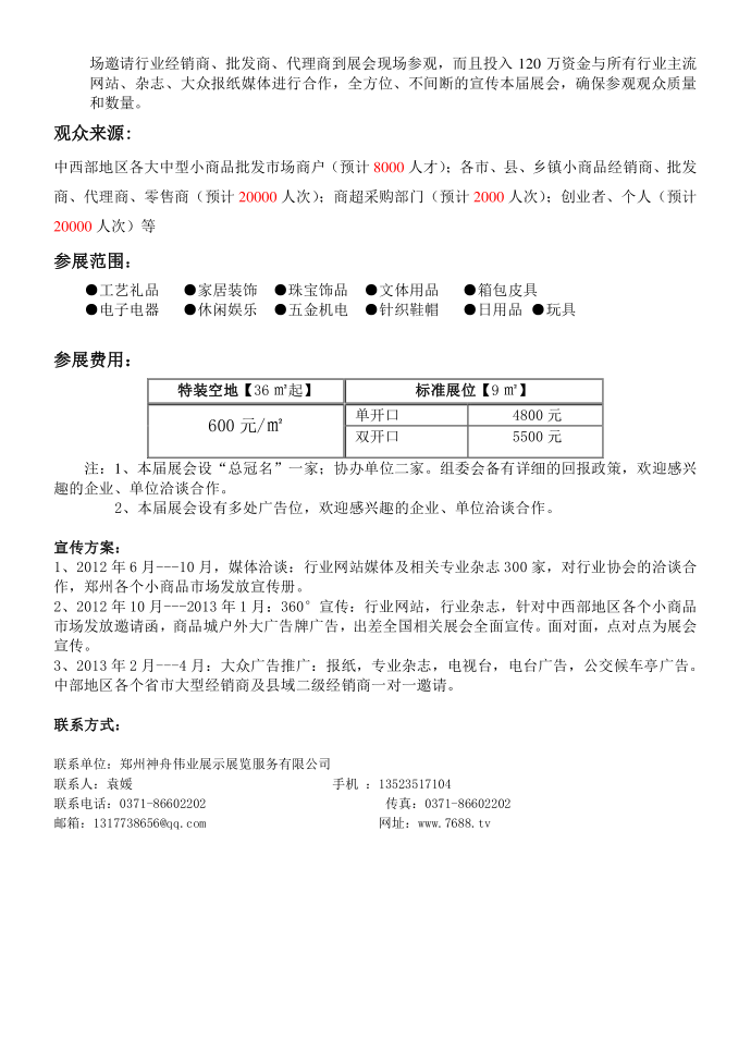 邀请函第2页