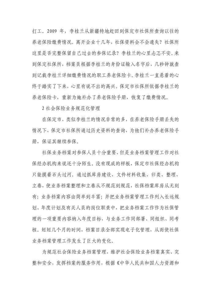 深究社会保险业务档案监管 - 社会保险论文第2页