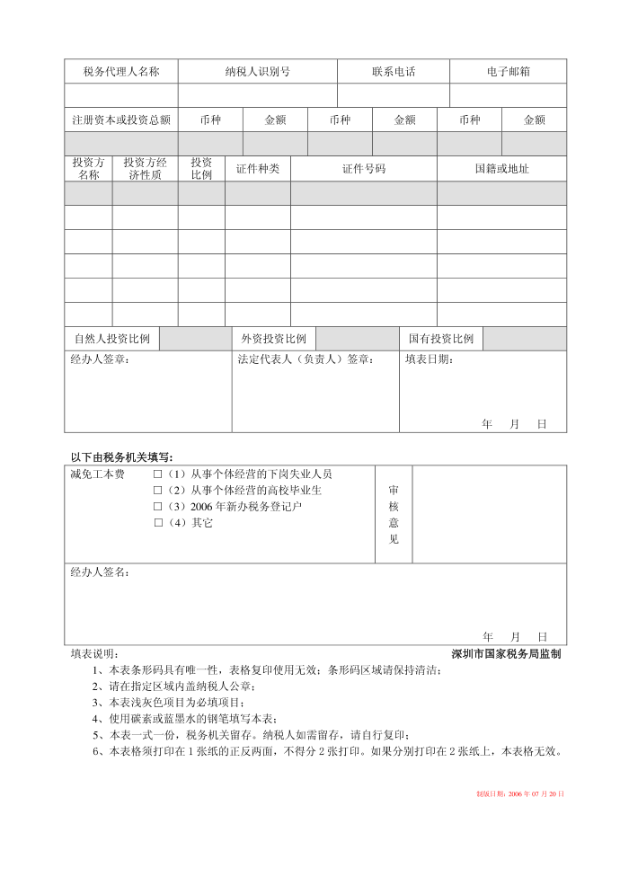 税务登记换证登记表第2页