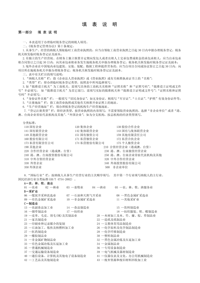 税务登记换证登记表第3页