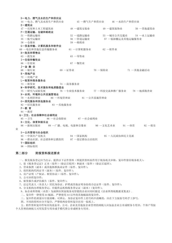 税务登记换证登记表第4页