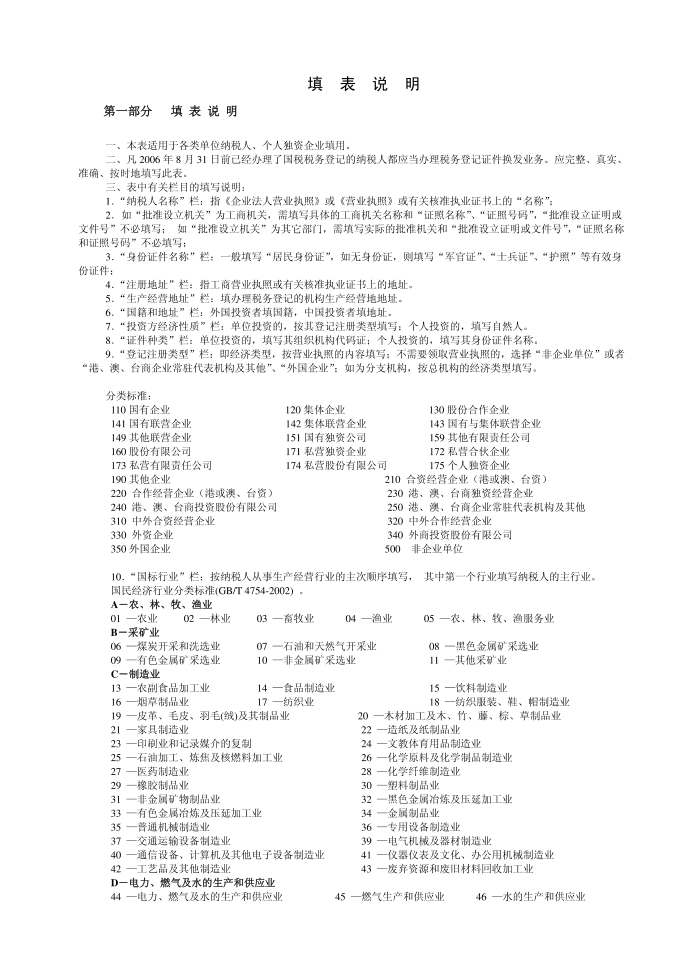 税务登记换证登记表第3页