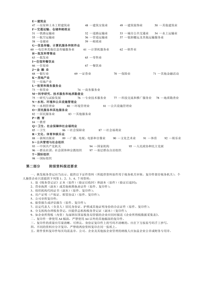 税务登记换证登记表第4页