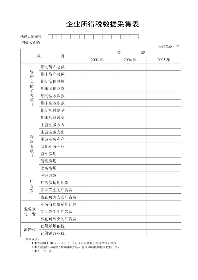 税务登记换证登记表第5页