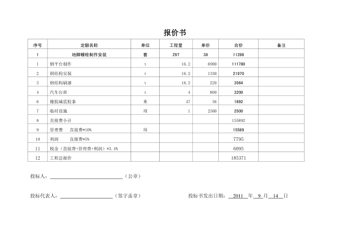 投标书第3页