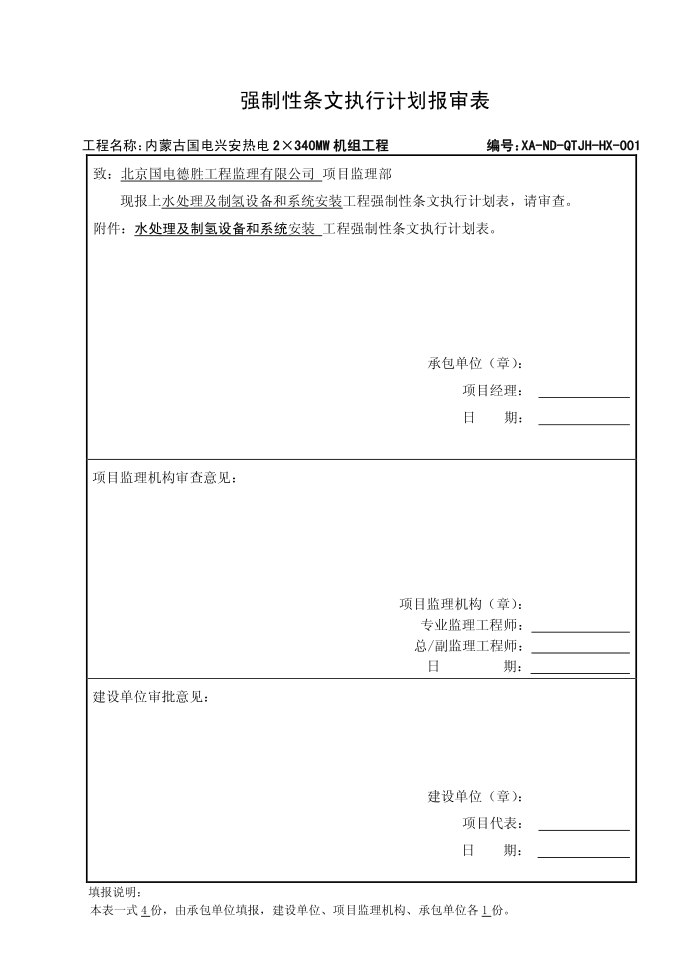 施工方案第3页