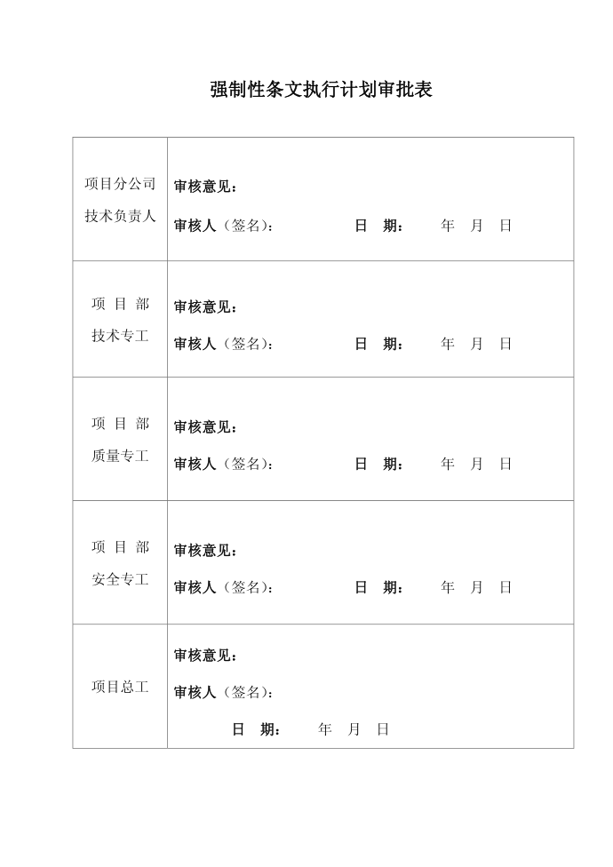 施工方案第4页