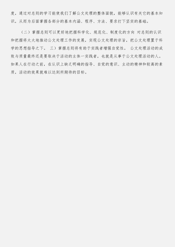 公文处理的总则与公文处理的特点合集第2页