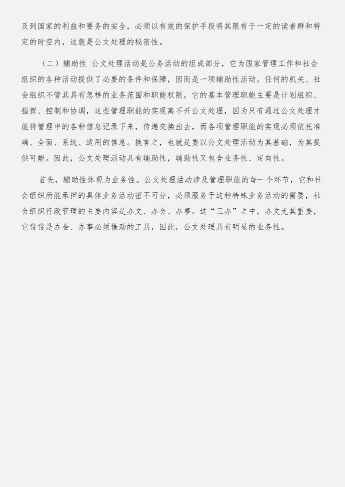 公文处理的总则与公文处理的特点合集第4页