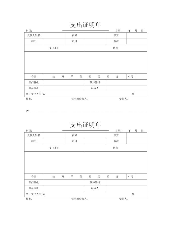 支付证明范本模板第1页