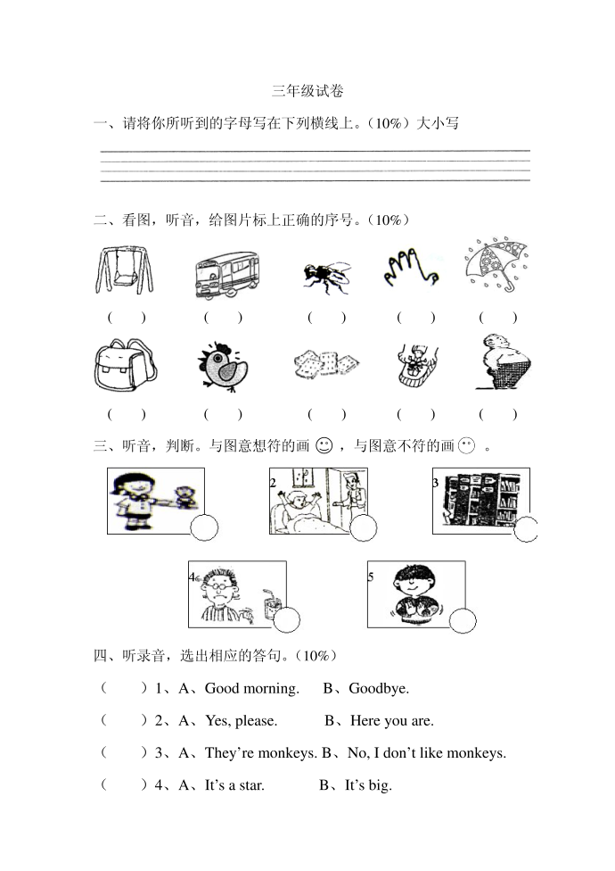 三年级试卷第1页