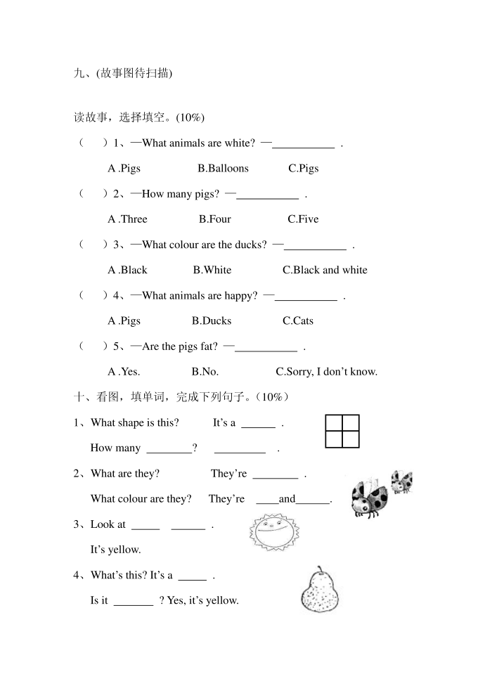 三年级试卷第4页